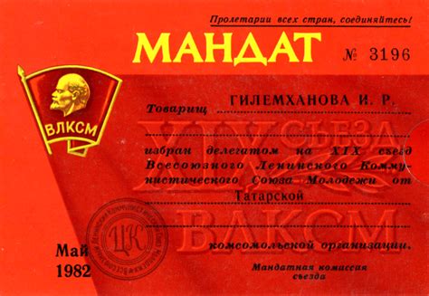 Мандат .